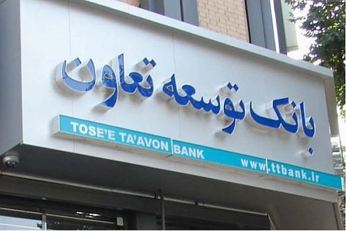  انجام فرآیندهای بانکی، بدون ارائه کپی مدارک، در بانک توسعه تعاون
